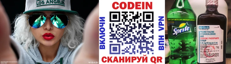 Кодеиновый сироп Lean напиток Lean (лин)  Свободный 